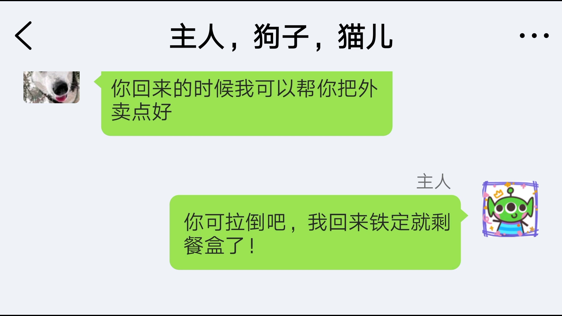 搞笑，如果宠物会用微信了；狗子不光摔了我的