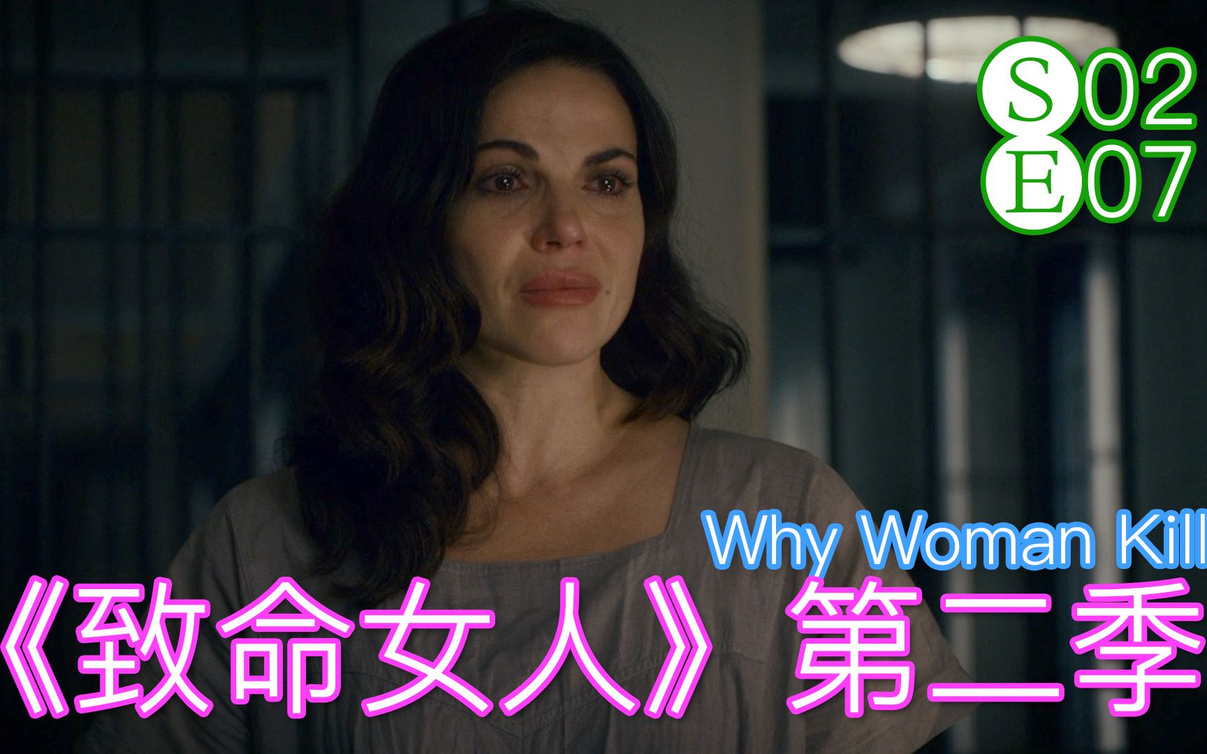 【小超】双女主对决暂赢一小步|高分美剧致命女