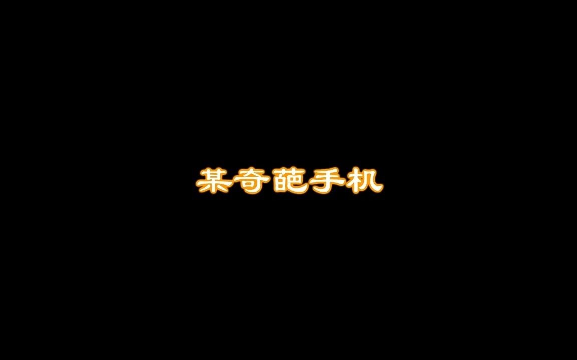 沙雕动画：不同手机的唤醒功能！最后一个手机