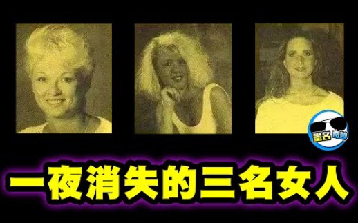 消失的三人去了哪里？电话另一头传来的男子怪