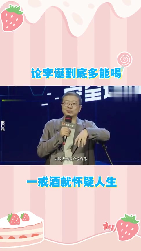 论李诞到底多能喝？一戒酒就怀疑人生