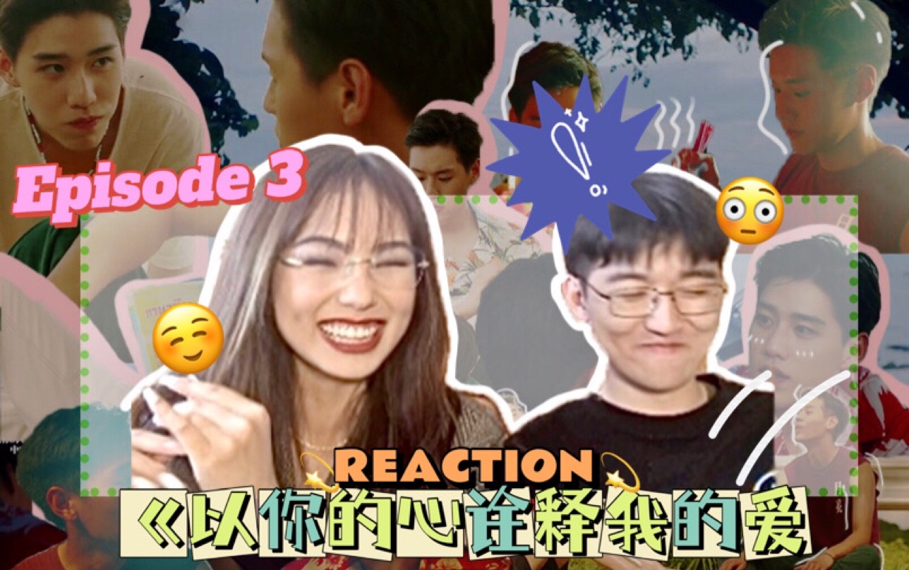 【Reaction】没有人看了不害羞吧?!?!拉着直男朋友