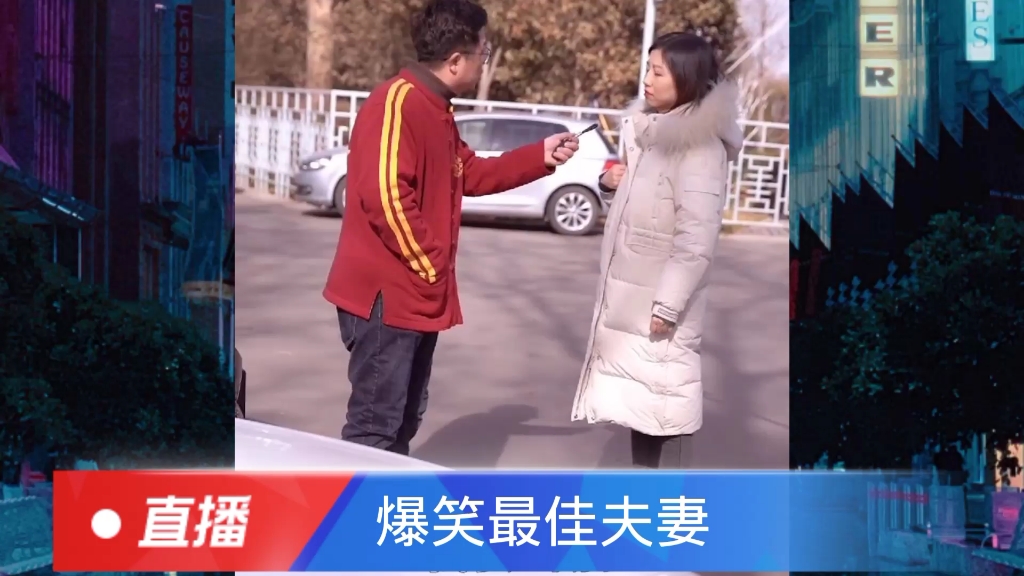 最佳搞笑夫妻演绎的挺到位还挺有哲理的