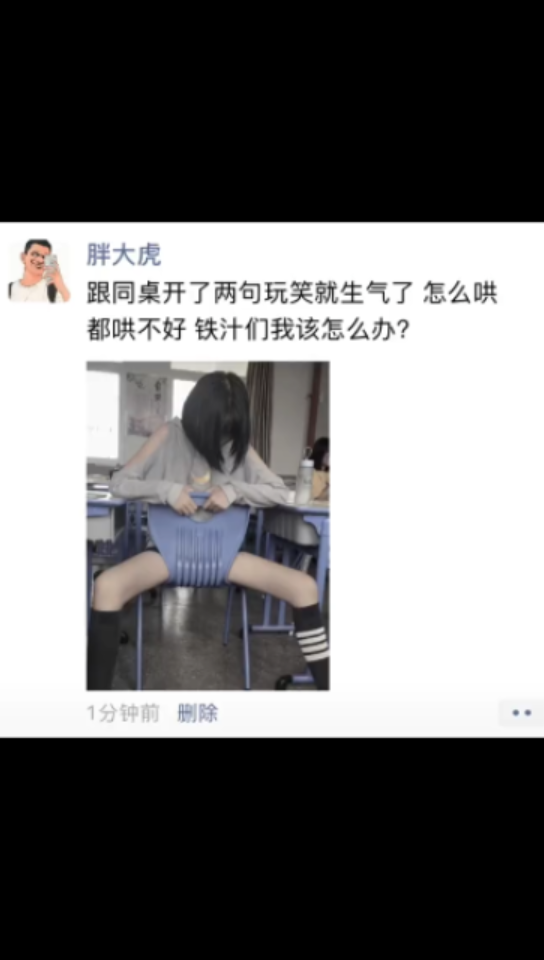 我该怎么办才能把同桌哄好