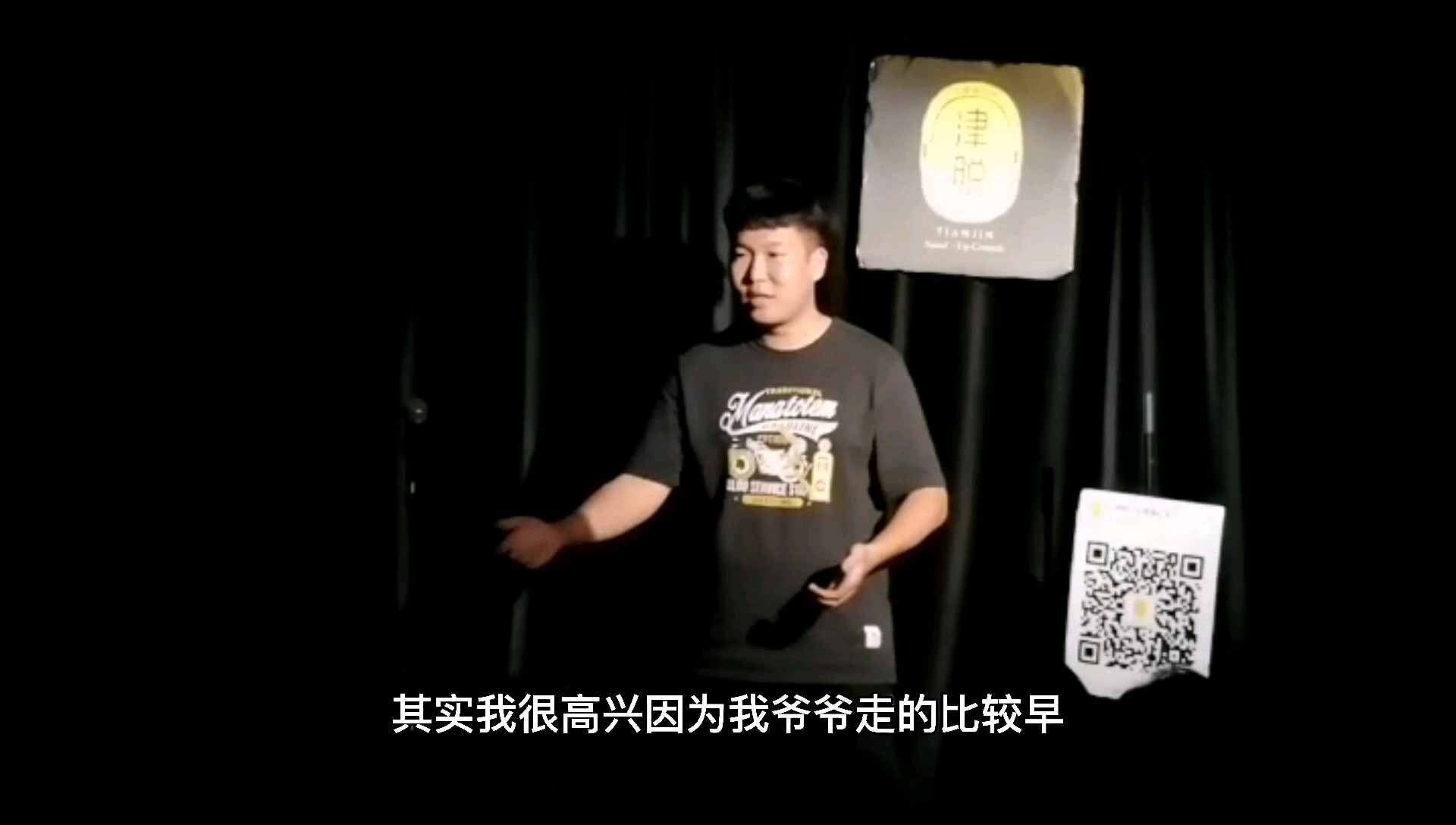 单口喜剧演员的家人无一幸免