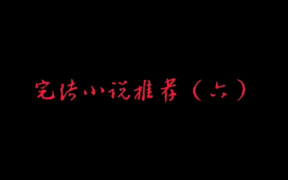 当诡异的世界开始伪装成正常，那一定是它将獠