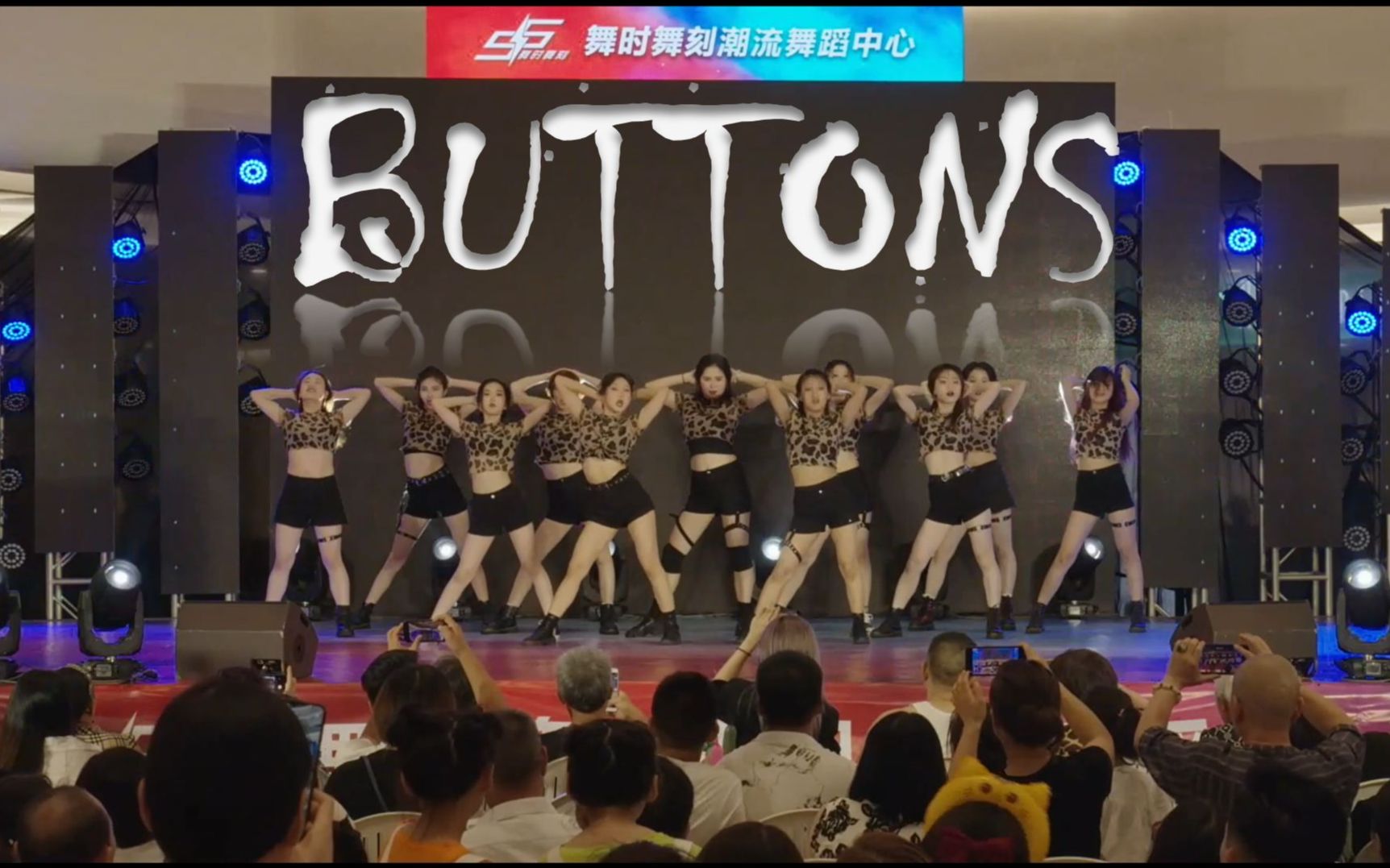 石柳豆子 Dancing Time || summer: *UTTONS - Pussycat Dolls【