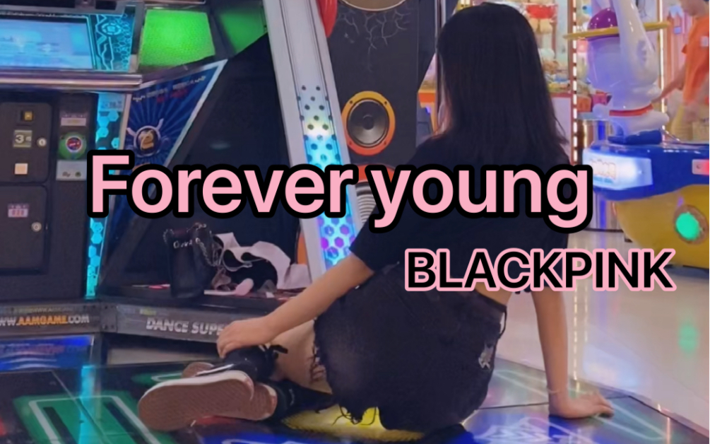 【*LACKPINK】Forever young-*LACKPINK跳舞机完整版。（因