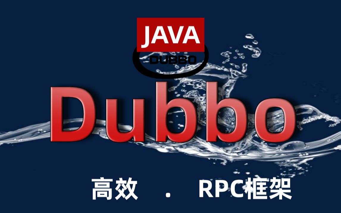 【尚学堂】java_Du**o开源高性能服务框架视频讲解