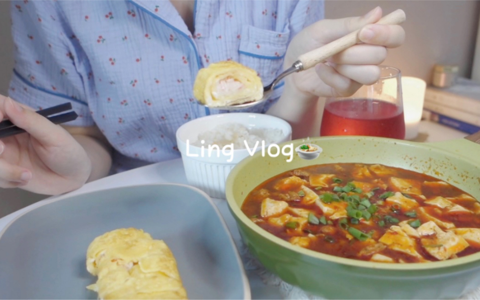 Ling Vlog｜独居女孩的一周｜麻婆豆腐 蛤蜊汤 泡菜
