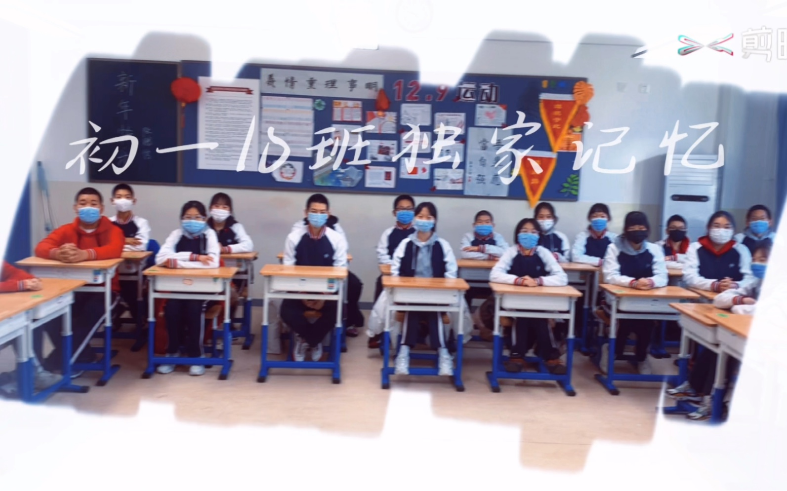 北京十四中学 初一10班的2020-2021