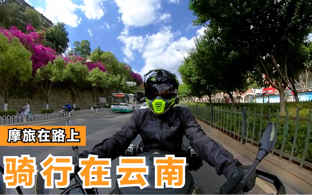 在云南的蓝天白云下骑车是一种什么感受？