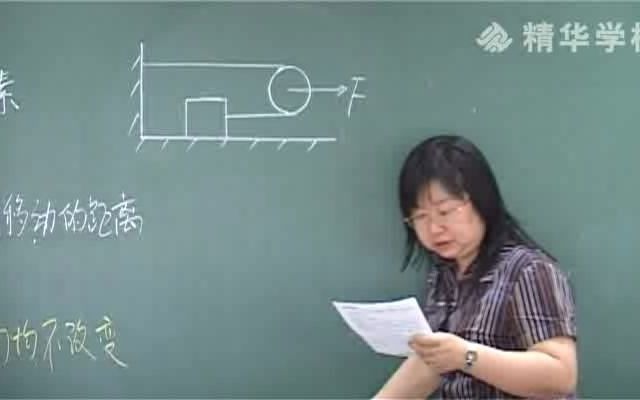 【初中物理精华名师物理】功和功率 二