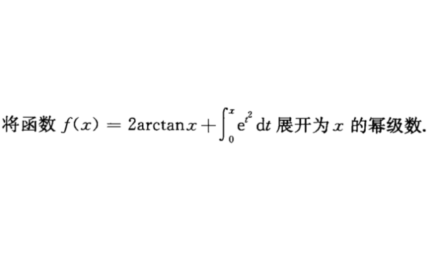 幂级数展开