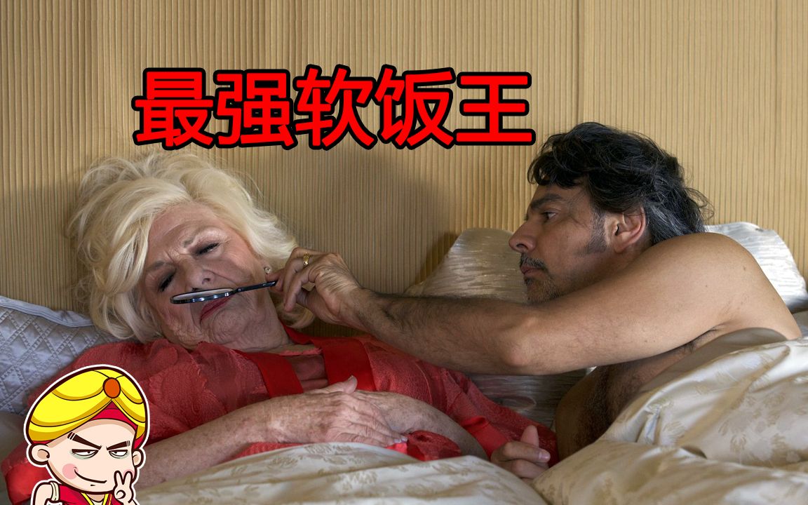 【唐唐】最强软饭王的逆袭之路 立志一生傍富婆