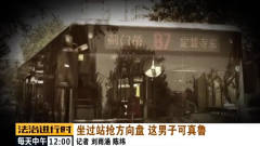 北京这个医生太疯狂：抢公交车方向盘，然后还
