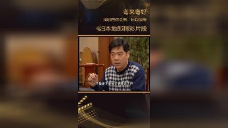 外来媳妇本地郎：阿光真老实，又说老实话了，