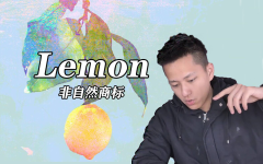 【敬汉卿】Lemon—非自然商标