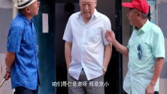 老朱回家路上被蒙面侠给制服，一抬头是铁兄弟