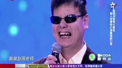 盲人按摩师成了《中国达人秀》的黑马，脱口秀
