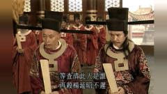 陈道明演的八贤王太搞笑了，当廷和皇帝讨价还