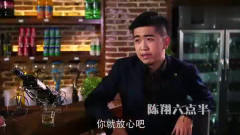 陈翔六点半：哥，嫂子左X上有颗痣，那叫忠心痣