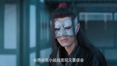 《陈情令》金凌一叫“仙子”，魏无羡吓得连忙