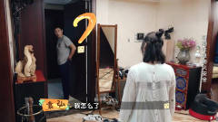 《做家务的男人》袁弘做饭忘记关火，张歆艺：