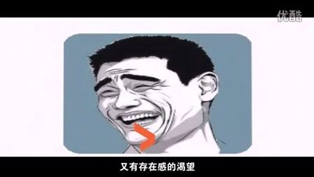 病毒视频《谁是中国屌丝第一人》 何仙姑夫作品