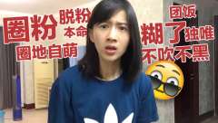 papi酱的周一放送——网络用语进生活