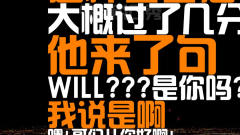 威尔史密斯向粉丝借￥加油囧事