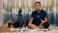 拍vlog的得力小帮手，30块钱不到，揭晓周囧囧一