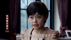 林师傅在首尔：男子比心上人大十岁，俩人对话