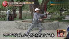 日本节目：北京的公园很朝气，老人一早晨练，
