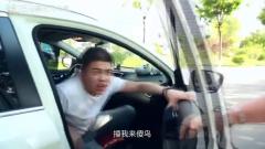 【搞笑视频】奇葩男怒拦女司机，丈夫竟一言不