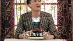 关谷输给子乔二十个大肘子，子乔的做法关谷气