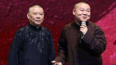 郭德纲调侃岳云鹏：打算几时抛弃德云社？岳云
