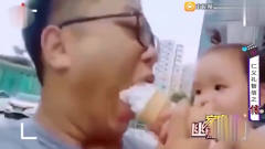 家庭幽默录像：爸爸一口吞掉了女儿的冰淇淋，