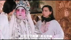 刘嘉玲、张曼玉、曾志伟合唱英文版《帝女花》