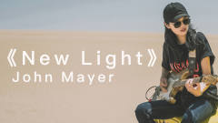 囧妹儿 | 敦煌沙漠里弹唱《New light》John Mayer（
