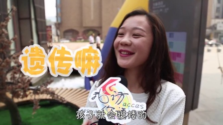 你可以接受比你矮的男生吗 16