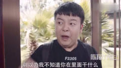 陈翔六点半，猪小明上班途中回家，发现了妻子