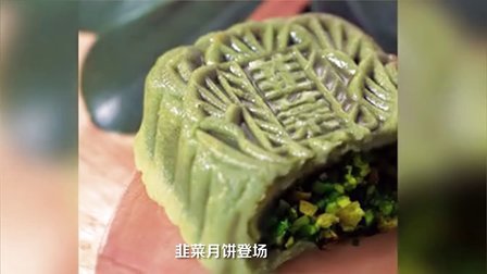 围巾疯了吐槽 第一期 黑暗料理之月饼