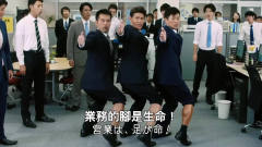 日本搞笑业务广告：跑业务的腿，就是要粗壮！