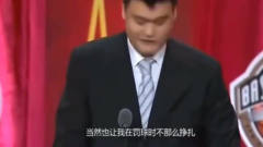 姚明调侃自己罚篮强过奥尼尔，台下的大鲨鱼笑