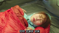 《一起用餐吧》韩国的睡袋真有意思，女主睡醒
