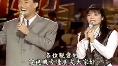 龙兄虎弟：费玉清和蔡秋凤搞笑演唱，小哥你能
