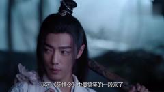 《陈情令》中最搞笑的一段，笑点太密集，我都