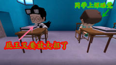 迷你世界：同学上课时睡觉 看纪律班长搞笑屁王