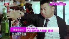 何云伟小身板释放大能量，说学逗唱样样精通，